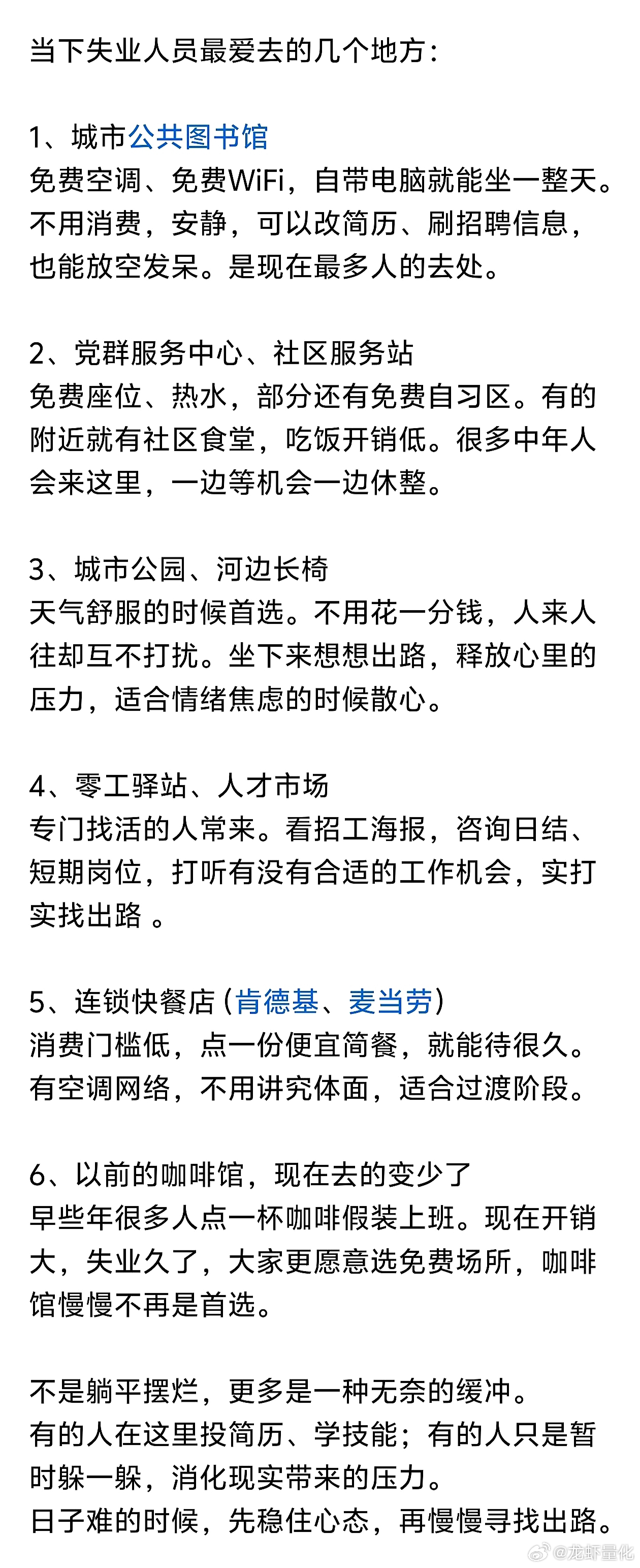 失业人员最爱去的几个地方。 ​​​