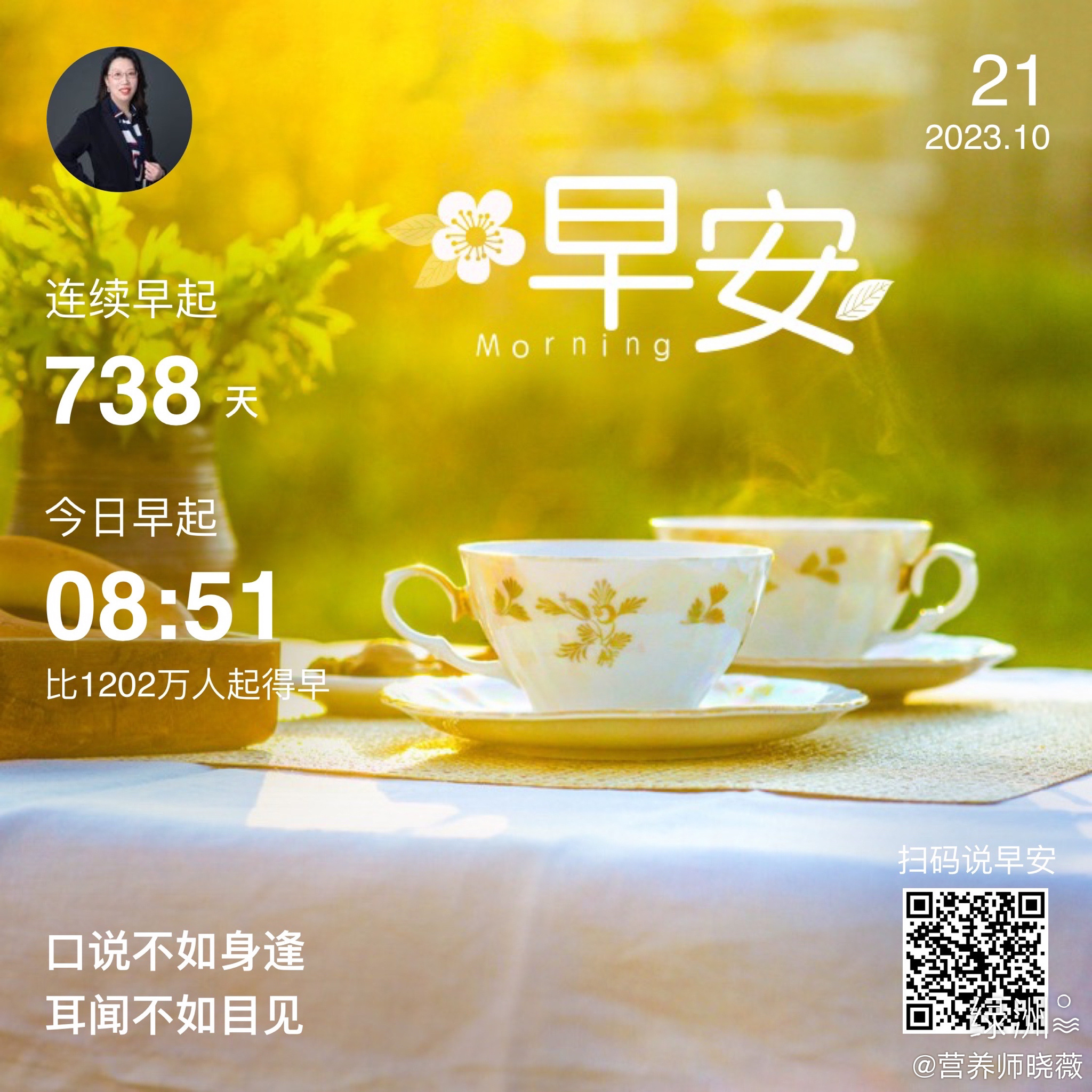 #早安#口说不如身逢耳闻不如目见 