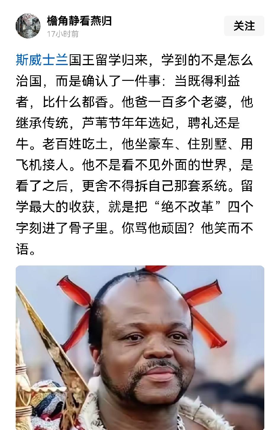 斯威士兰为什么不改革，因为改革影响的是国王利益，现在国王富得流油，整个国家的女人