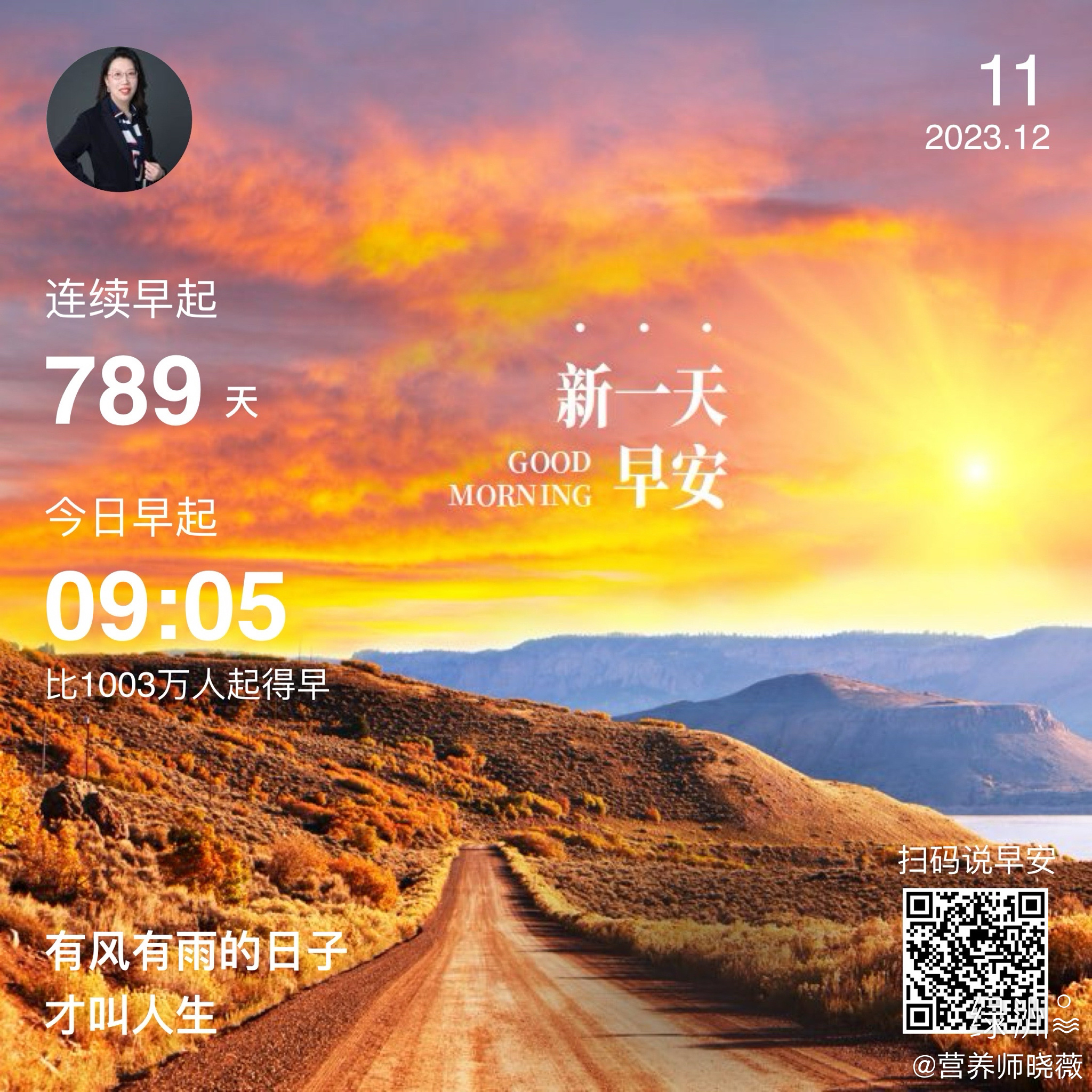 #早安#有风有雨的日子才叫人生 