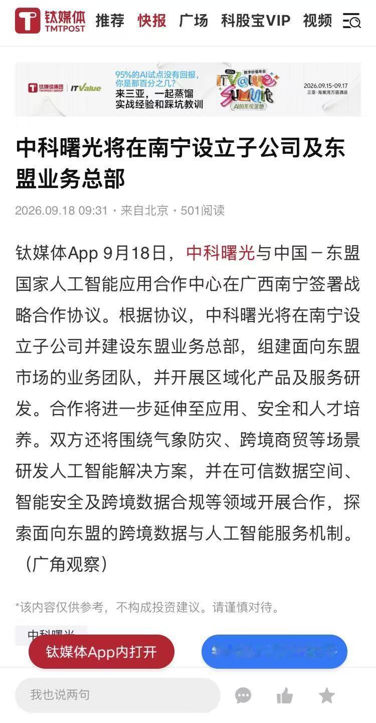 广西这盘AI大棋，中科曙光补上了最关键一块拼图
今天在东博会，听到了中科曙光签约