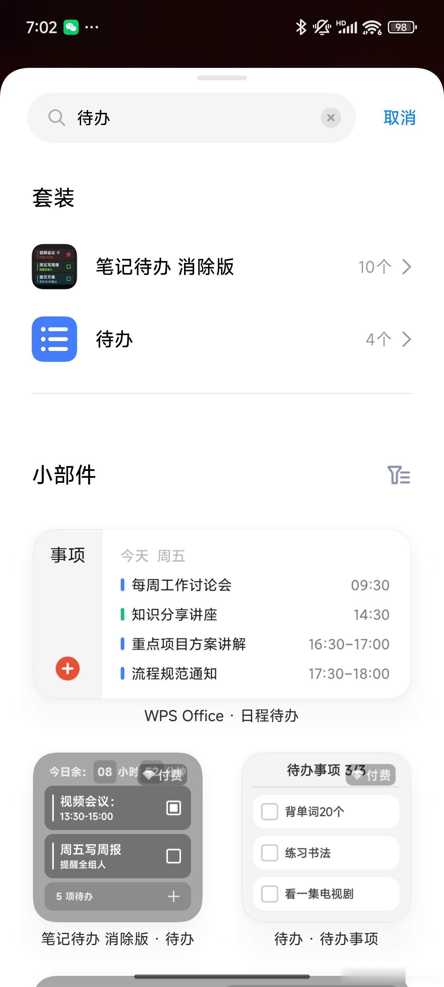想在桌面添加一个待办小组件，结果小米的搜索功能把我整懵了。付费小组件和原生小组件