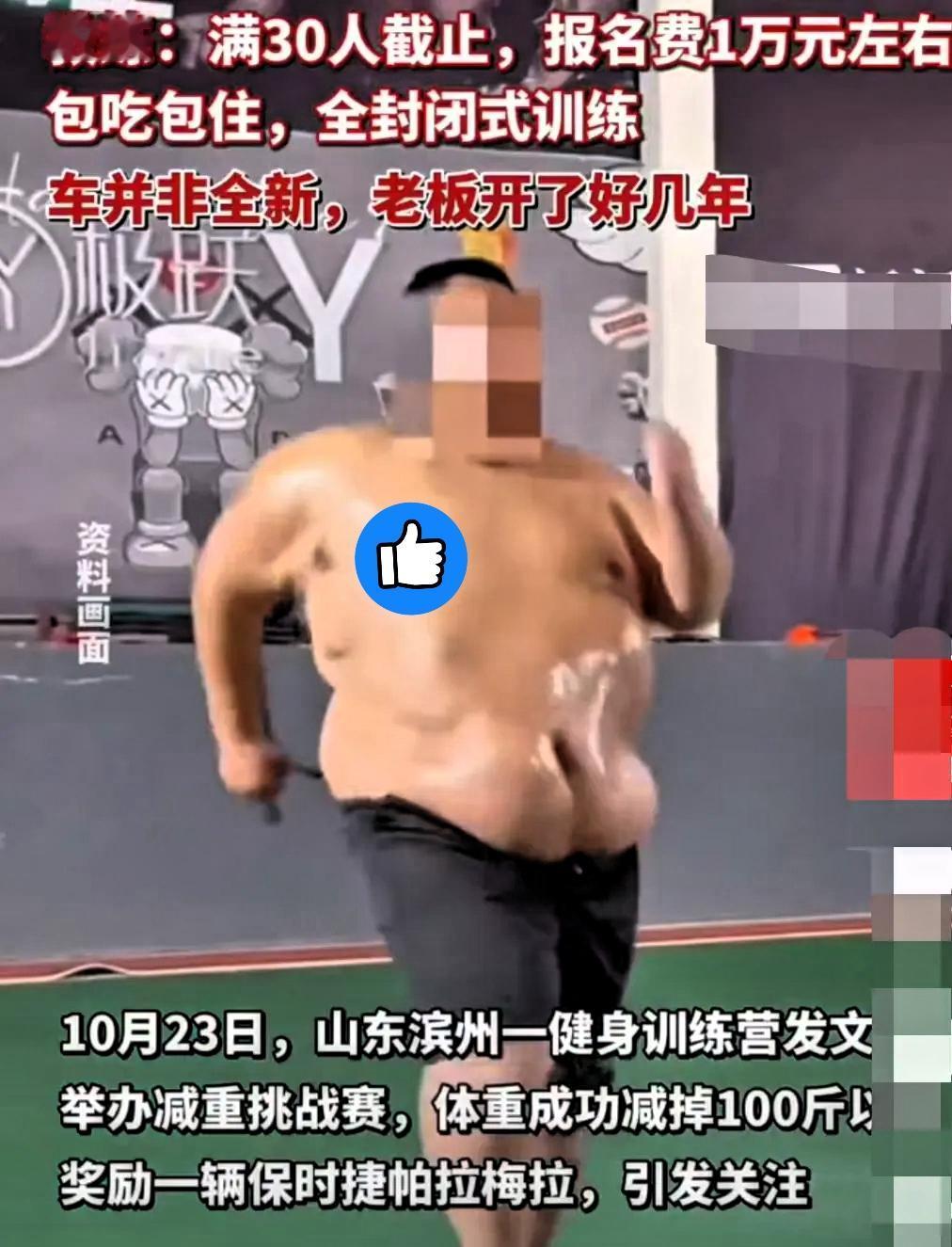 大家别想了！健身房3个月减100斤送保时捷？纯属“精准筛选”的噱头！
 
山东滨