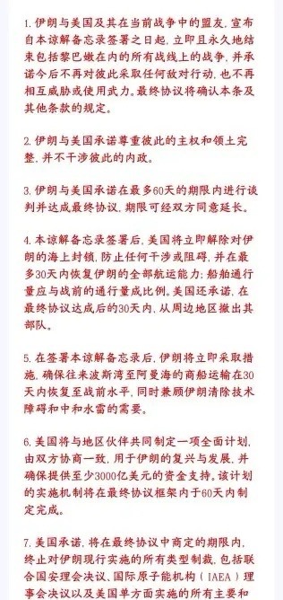美伊备忘录具体内容爆出，受伤最深的是以色列这份14点文本属于媒体披露的谈判草案，