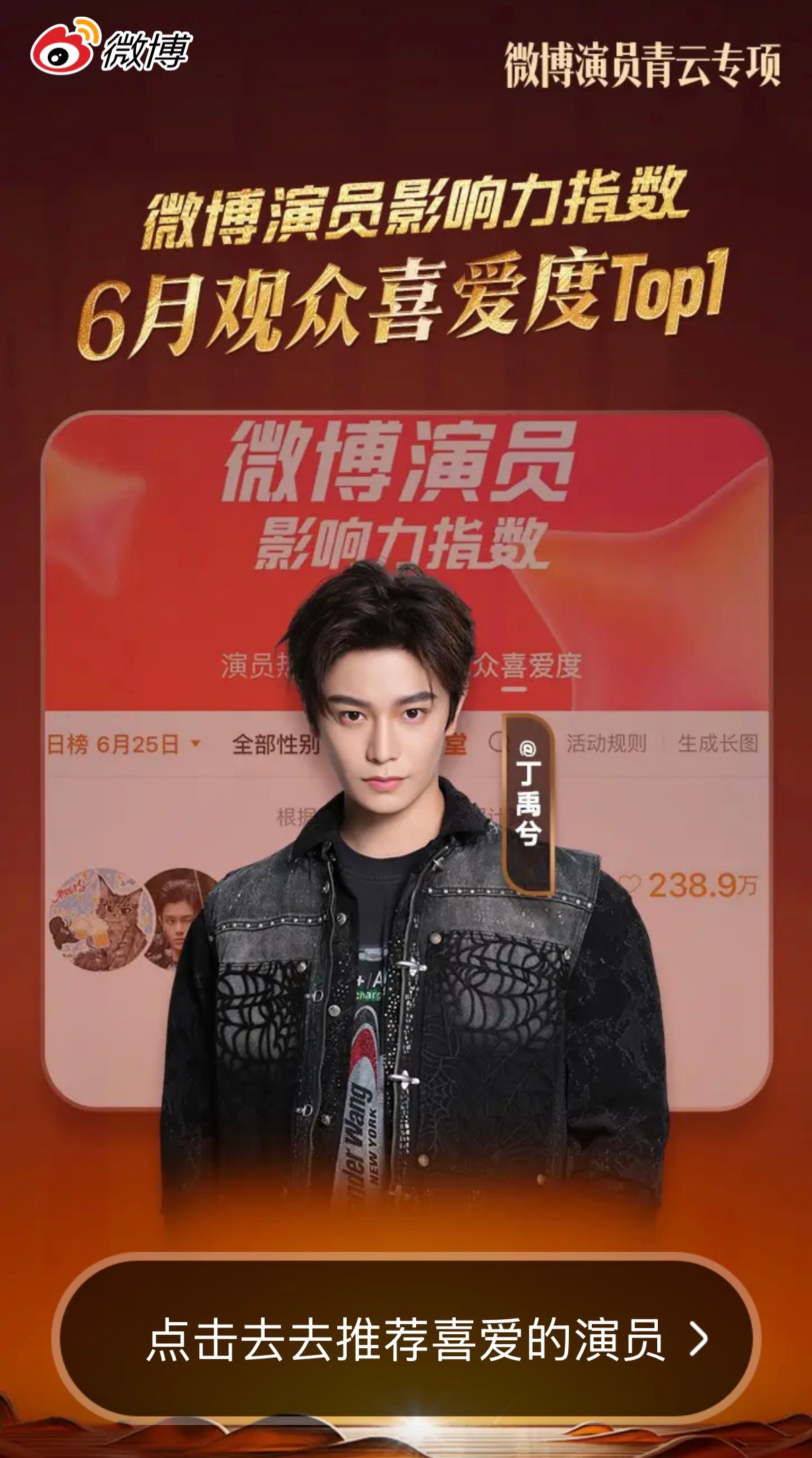 💚丁禹兮张海虾💚丁禹兮赵凌💚刷到开屏了是6月观众喜爱度Top1 