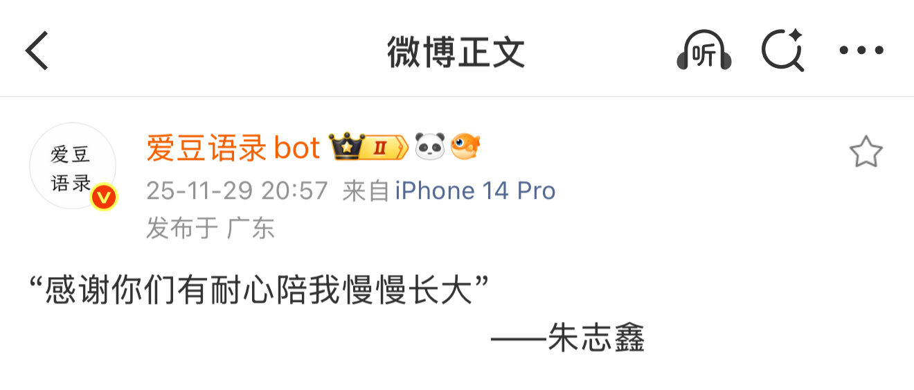 朱志鑫  今天最令我感触的是这句话🥹阿志永远都值得被爱 