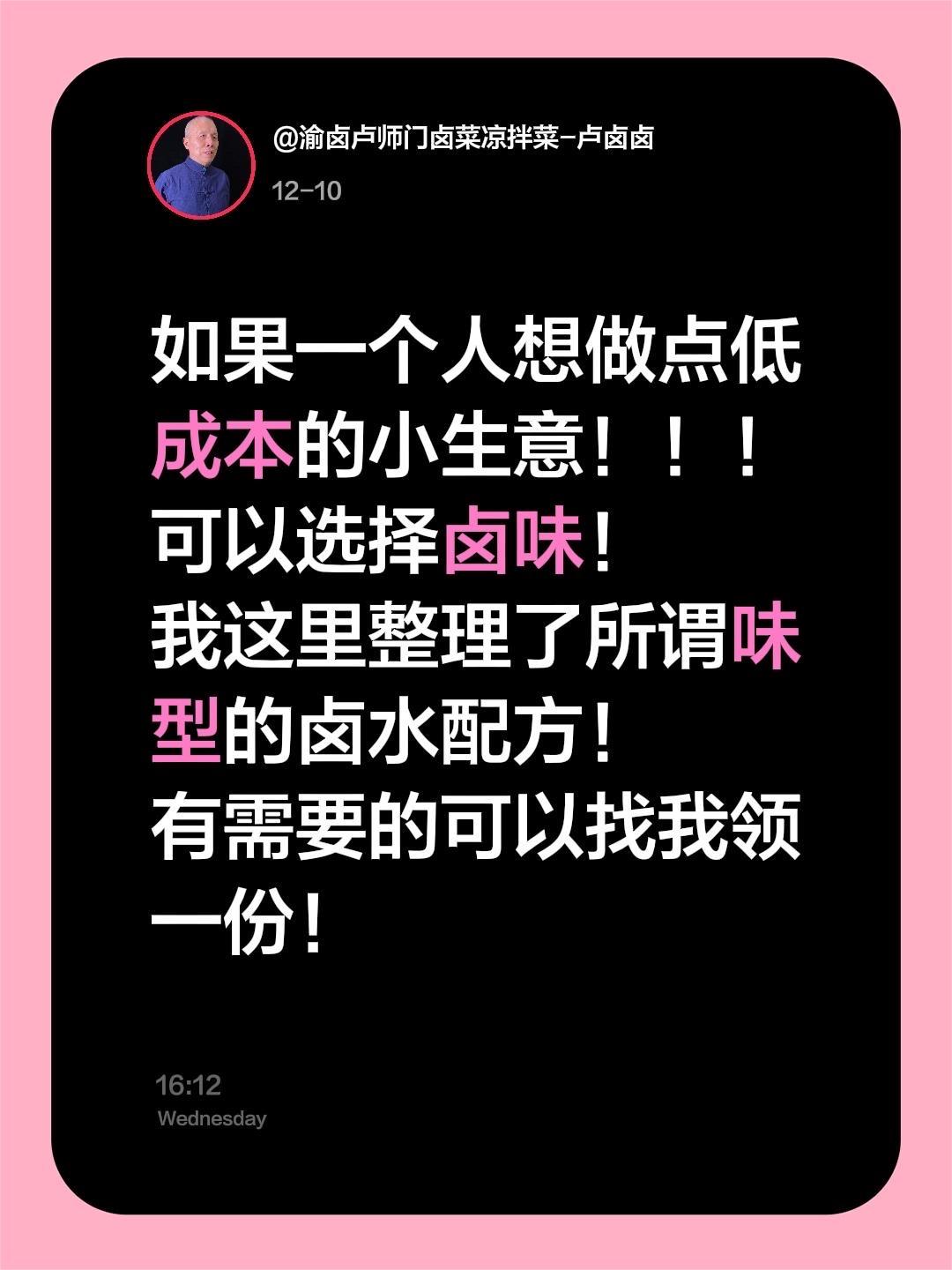 如果一个人想做点低成本的小生意！！！
可以选择卤味！
我这里整理了所谓味型的卤水