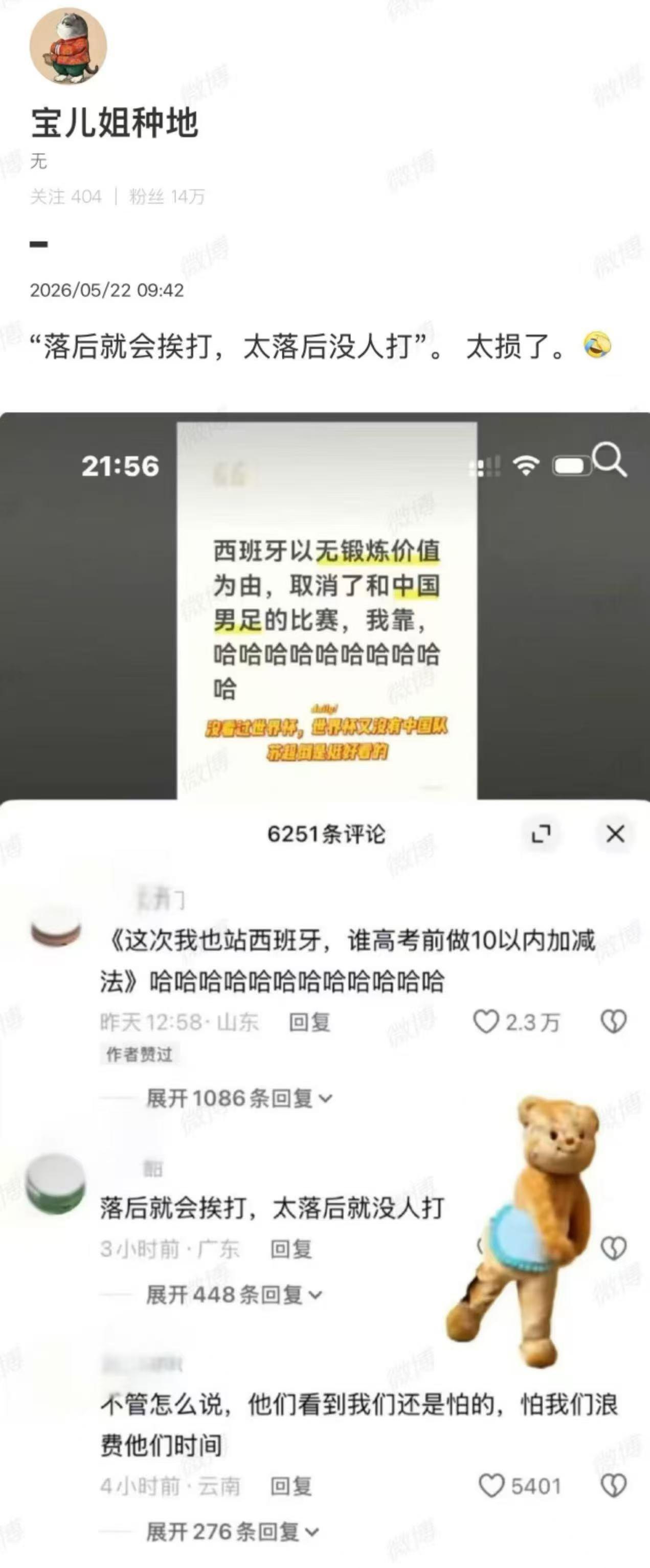 这也太讽刺了！