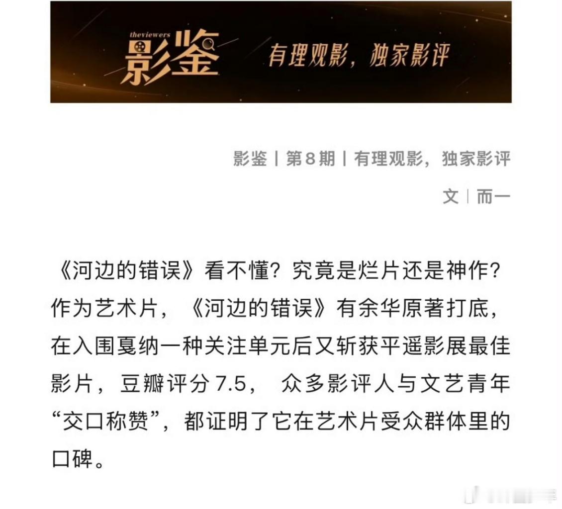 多年后仍有网友热议《河边的错误》的类型归属，作为改编自余华先锋小说的作品，它既以