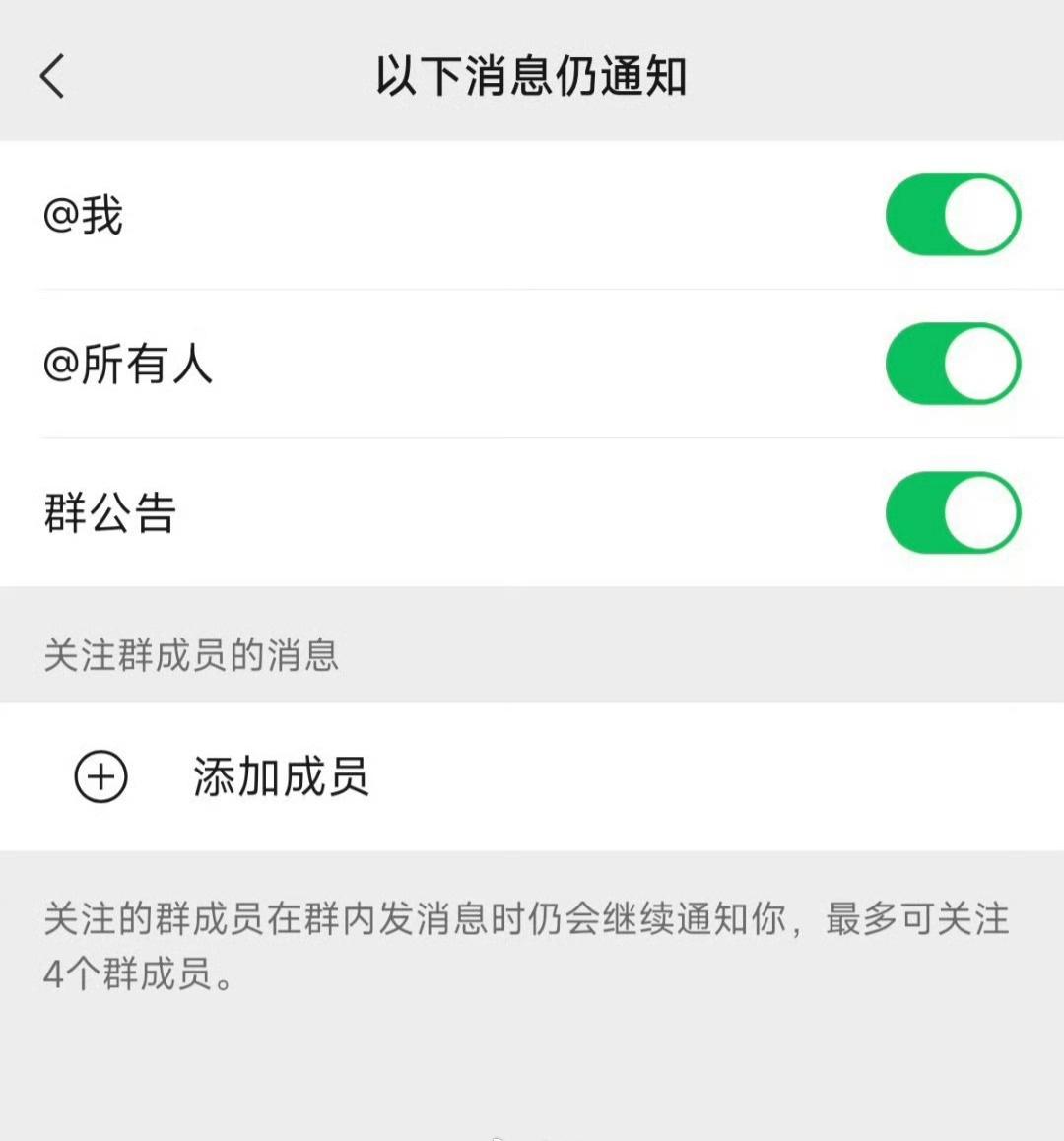 微信近期上线群聊免打扰优化功能，用户可单独关闭“@我”、“@所有人”及“群公告”