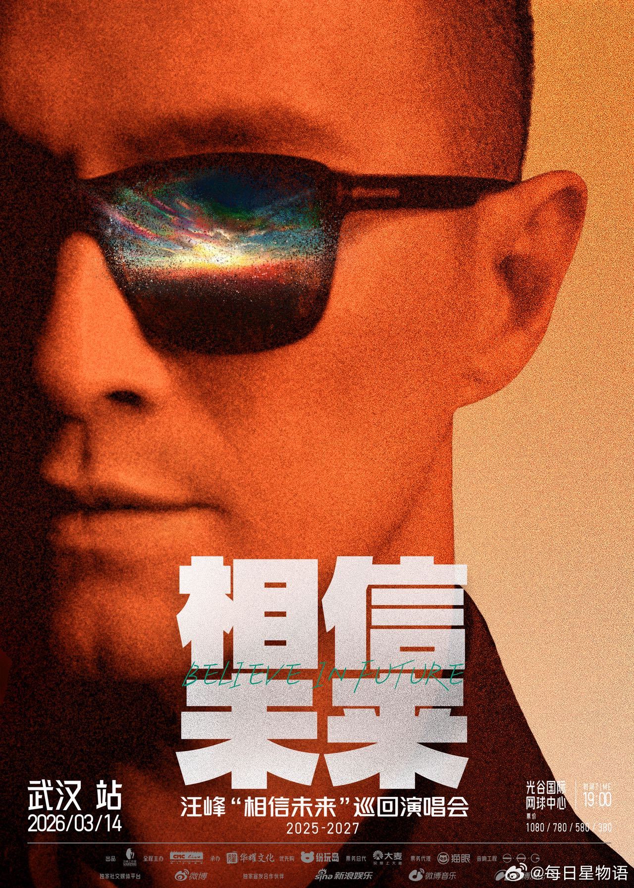 汪峰相信未来巡演 迷茫时总需要一束光，汪峰的音乐就是穿透迷雾的力量。汪峰“相信未