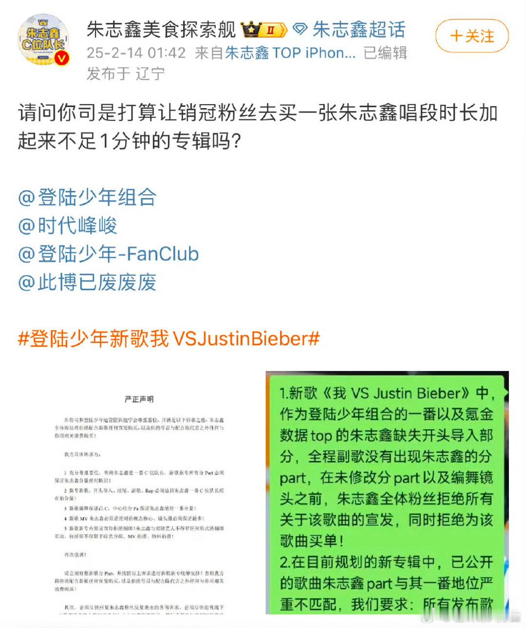 因为情人节新歌《我 VS Justin Bieber》字数分配维权 