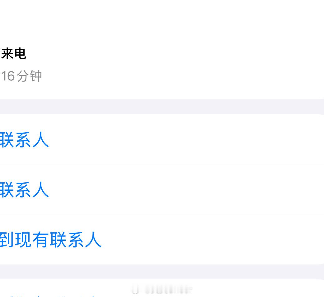 早上收到一个“骚扰电话”，原本一听就想挂，但是最后接了16分析。因为我发现，某种