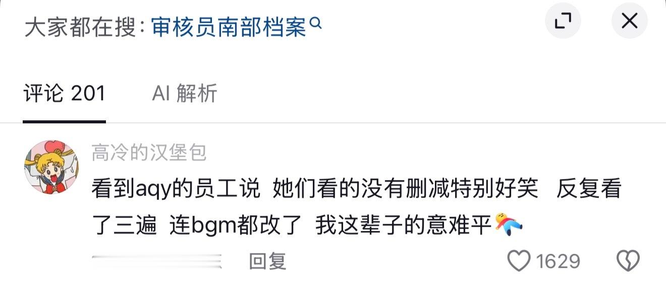 你们倒是看爽了 我们呢
