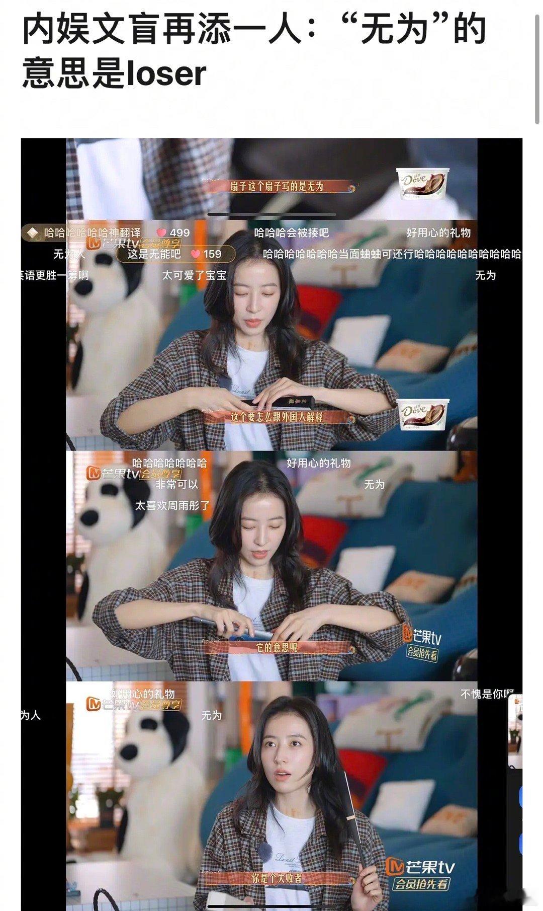 周雨彤把“无为”翻译为loser被审判了～ ​​​