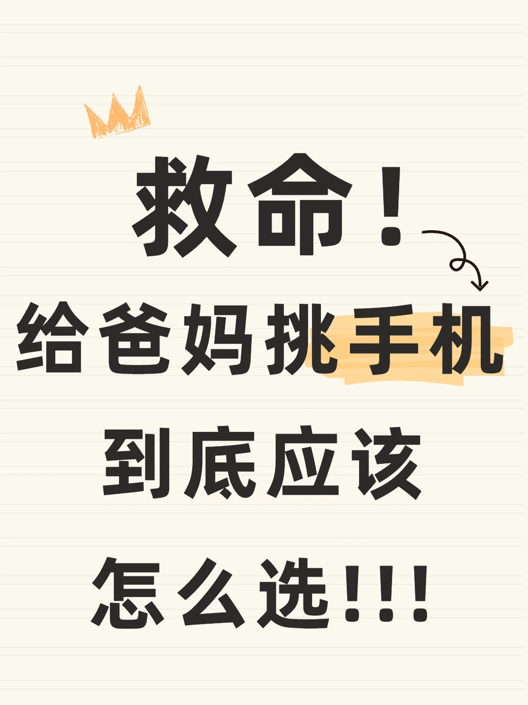 纠结半个月！终于找到适合长辈的耐用手机