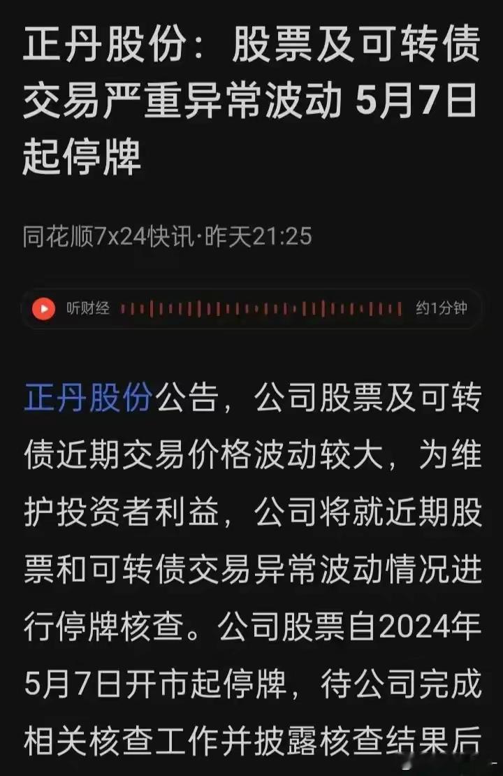 一大涨后，由于交易出现严重异常波动而被停牌核查。这样的做法，无疑打击了做多资金的