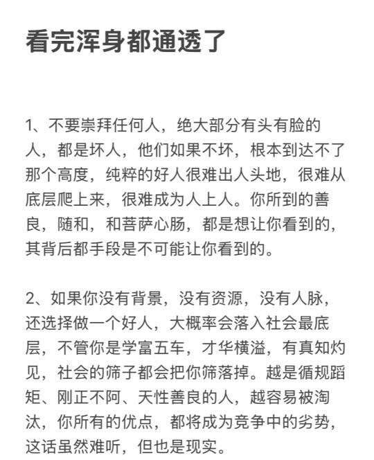 看完浑身都通透了