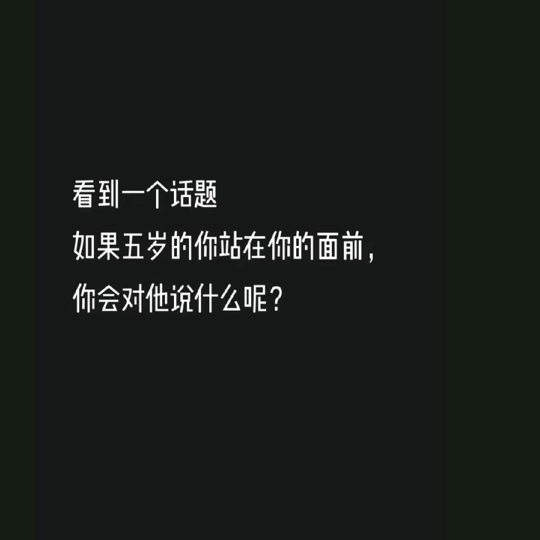 乖乖待在爸妈身边，不要去很远的地方读书，也不要跑去很远的地方工作，更不要嫁去很远