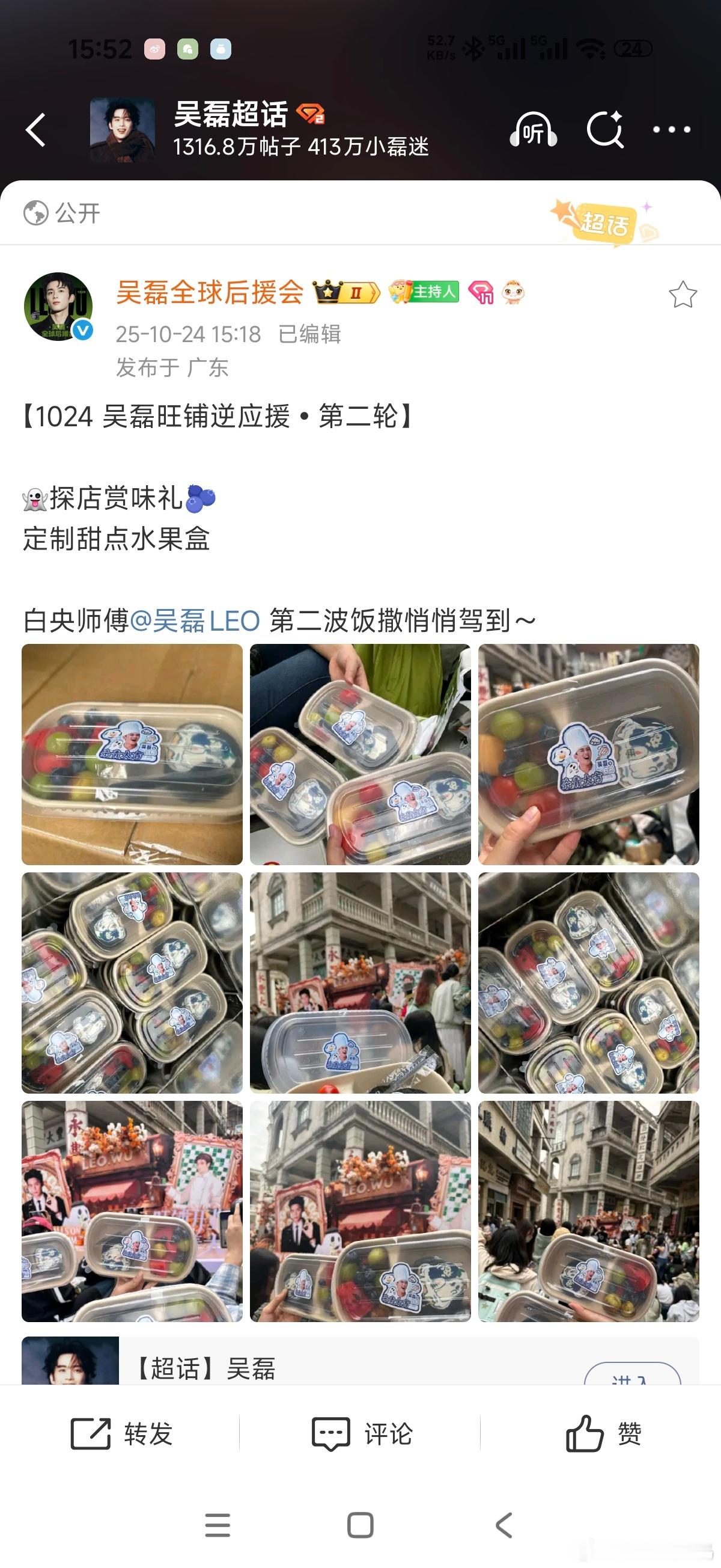 磊丝今天真的吃饱了吴磊今天逆应援又是物料又是果盒磊丝吃的真好[泪奔] ​​​