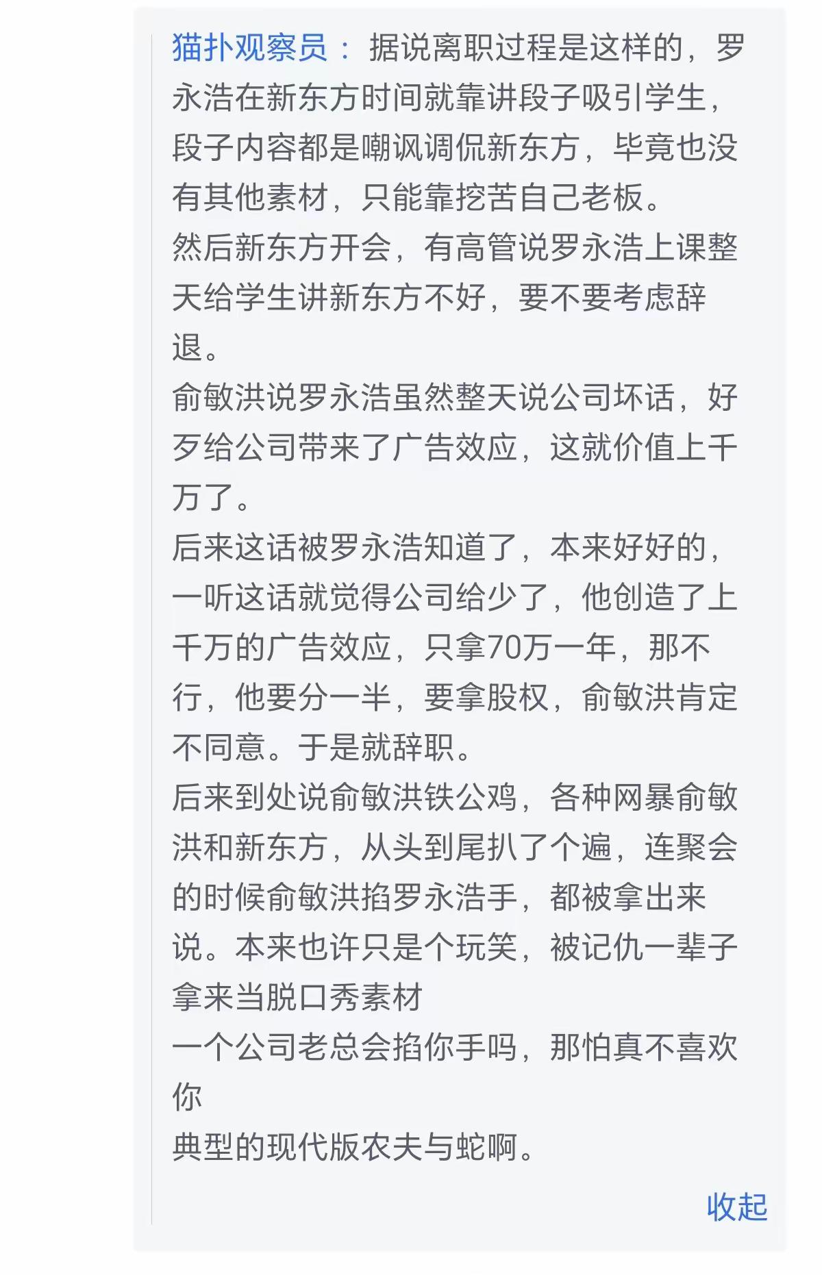 一直不明白，
为什么罗永浩经常去怼他的前东家俞敏洪呢？

看了下面的图片解释，感