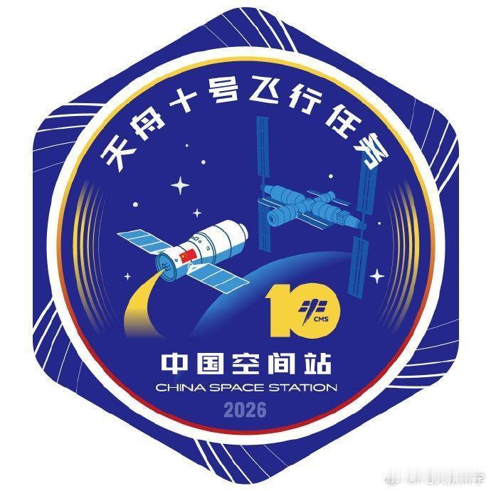 天舟十号发射成功：停靠空间站12个月刷新纪录，每年节省5%-10%成本
2026