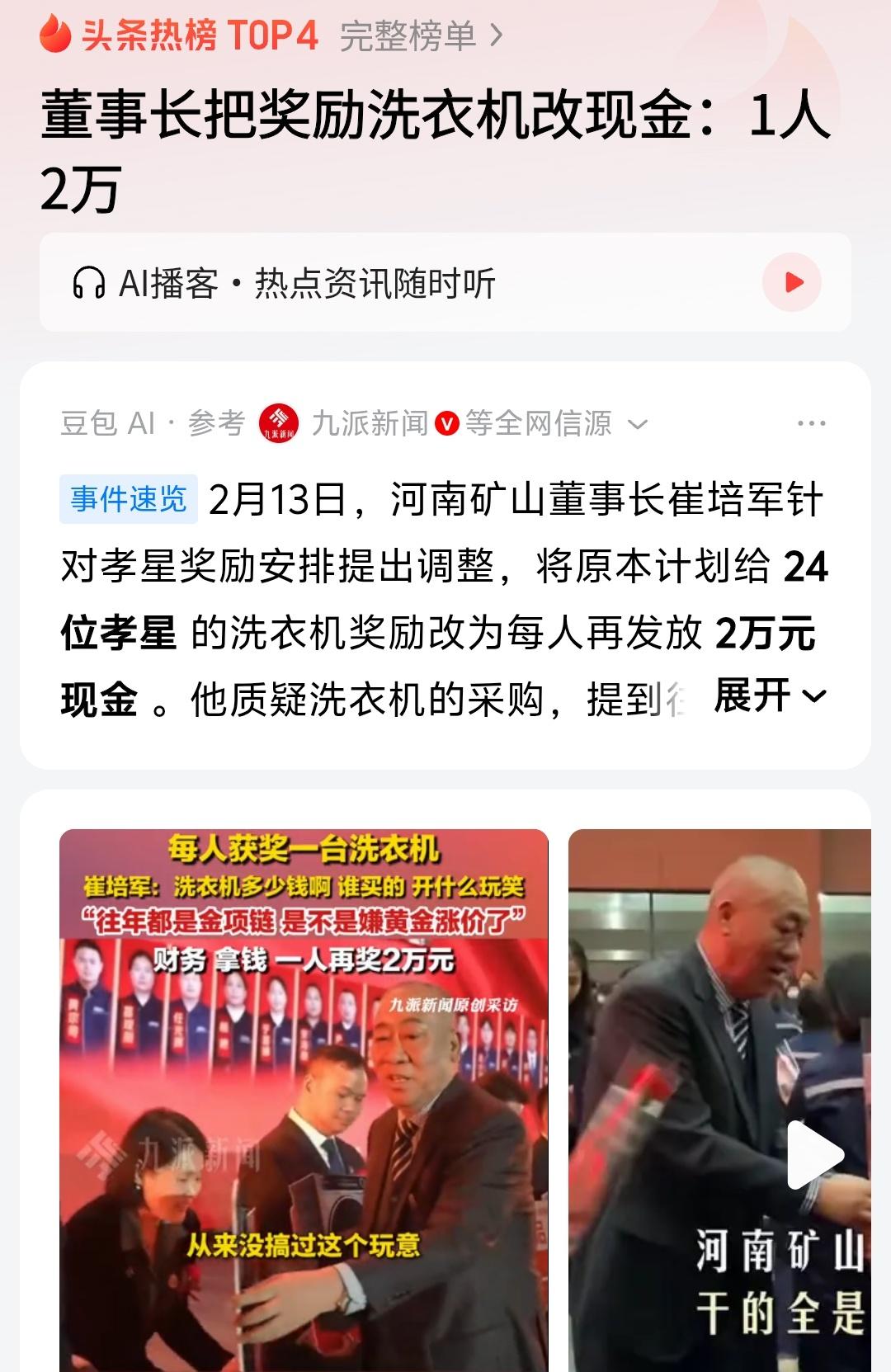 有人说崔培军这是作秀；有人说如果都这样发你让同行怎么办，不加工资是为了和同行和谐