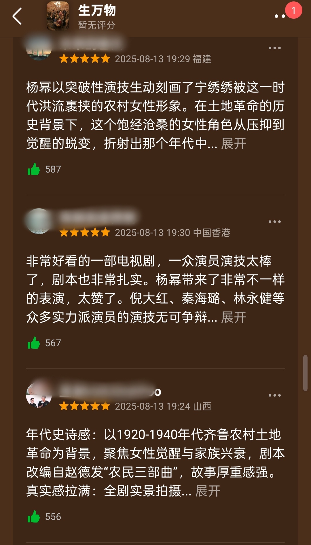 稳住生万物首日口碑❗所有人都来点赞五星好评[来] ​​​
