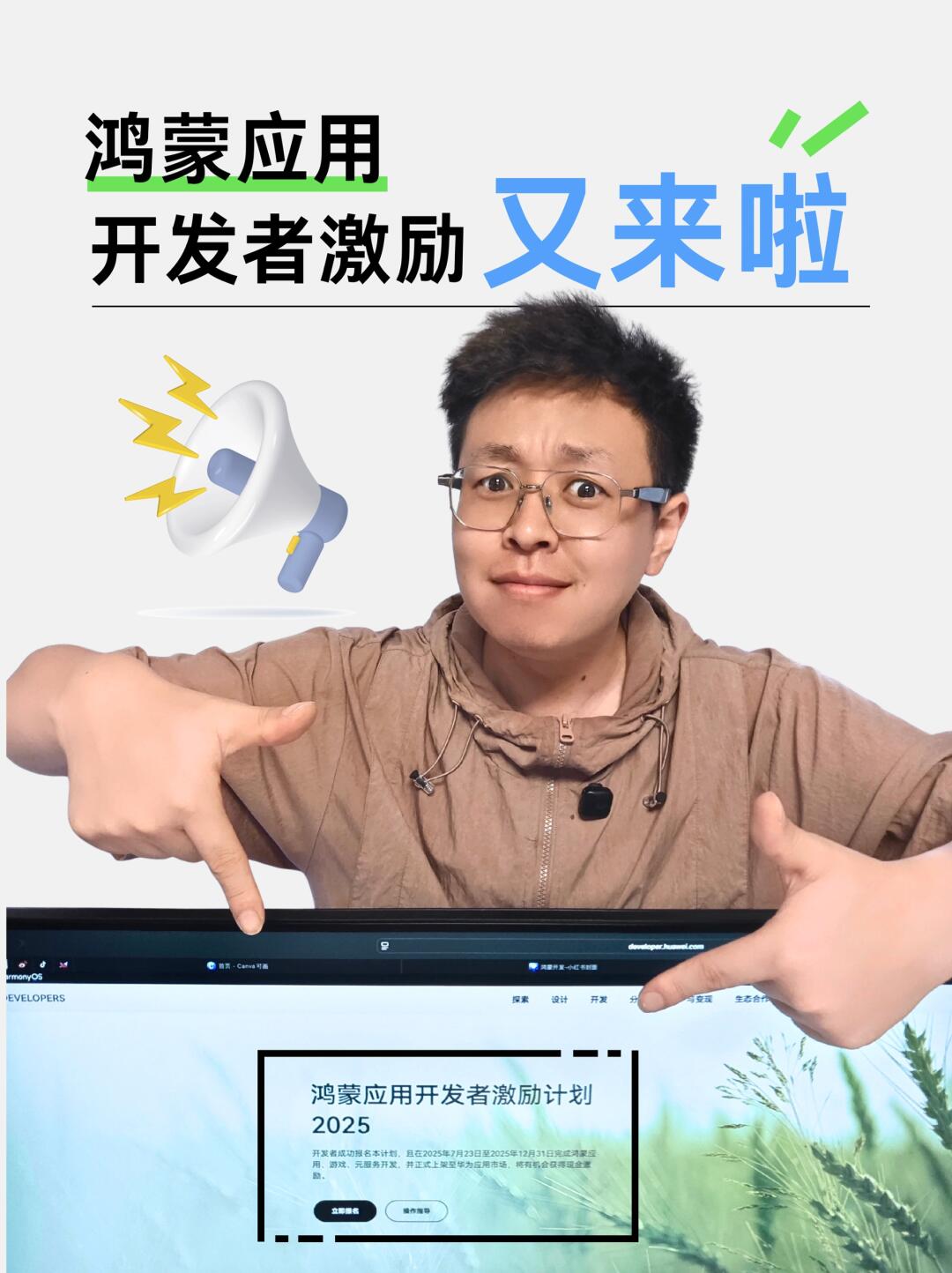 鸿蒙未来可期，这不，激励计划来了！