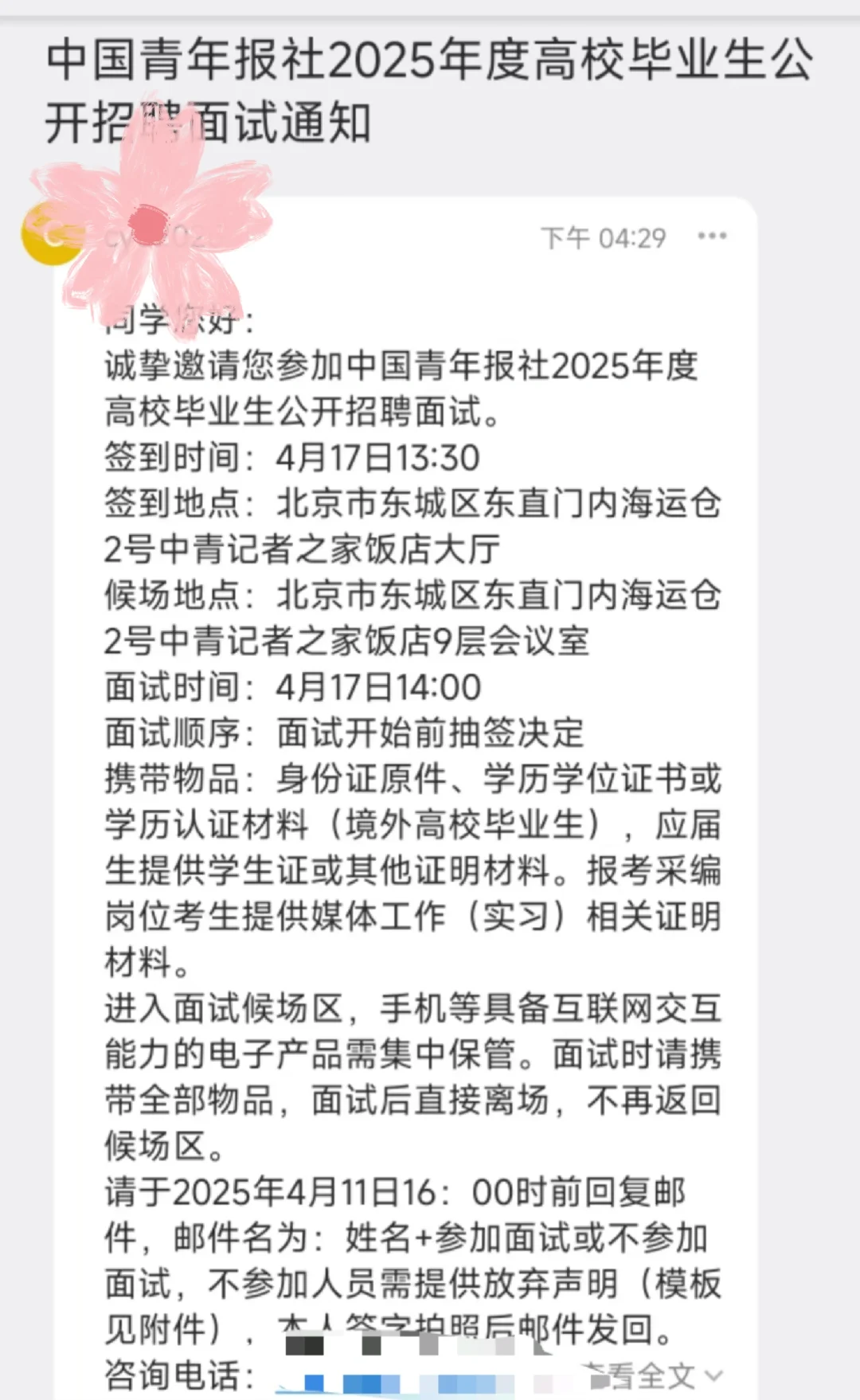 中国青年报社2025校招面试通知来了