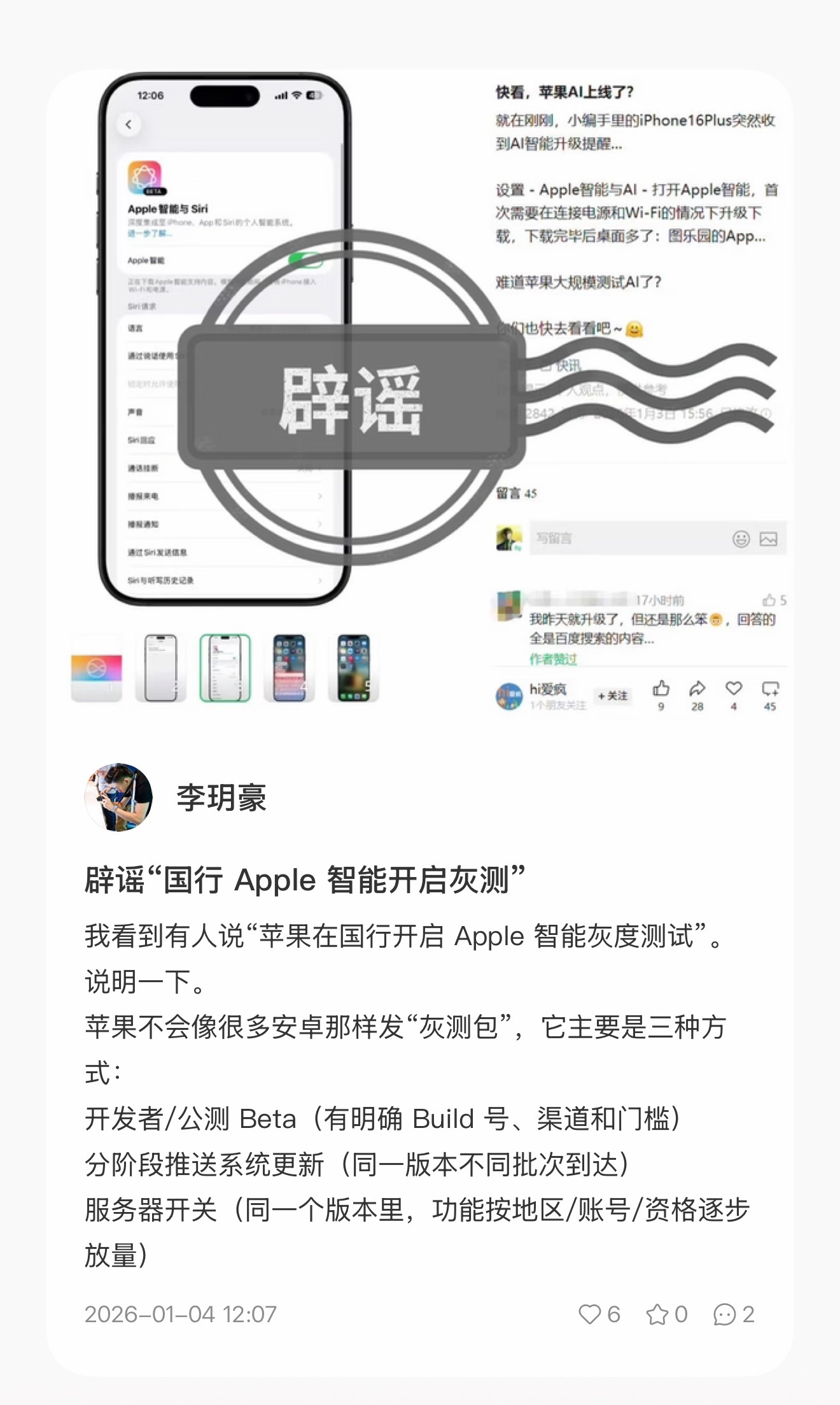 苹果回应国行版AI 苹果不会搞灰测的，要么就直接推送了