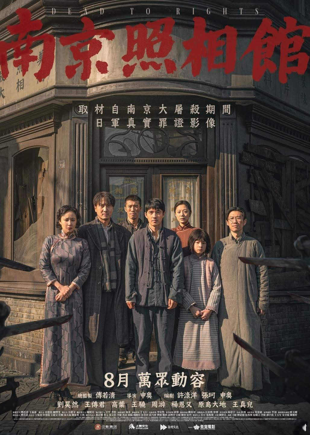 《南京照相馆》8月香港上映 南京照相馆 ​​​