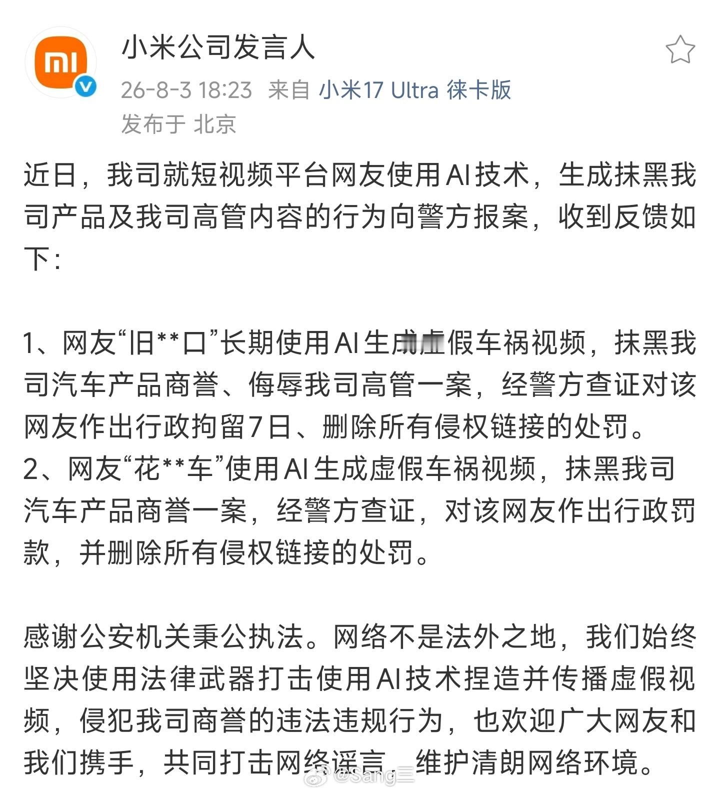 AI造谣翻车！抹黑小米的两名网友“栽了”📣针对两名网友在短视频平台，利用AI生