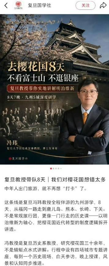 复旦退休教授冯玮带团赴日引争议：公共身份、历史记忆与高校名誉边界该怎么看？

复