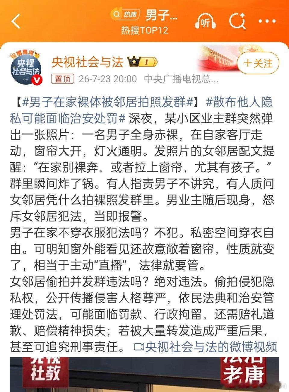 男子在家裸体被邻居拍照发群普法工作做得挺好的，那什么时候抓呢？女邻居偷拍并把别人