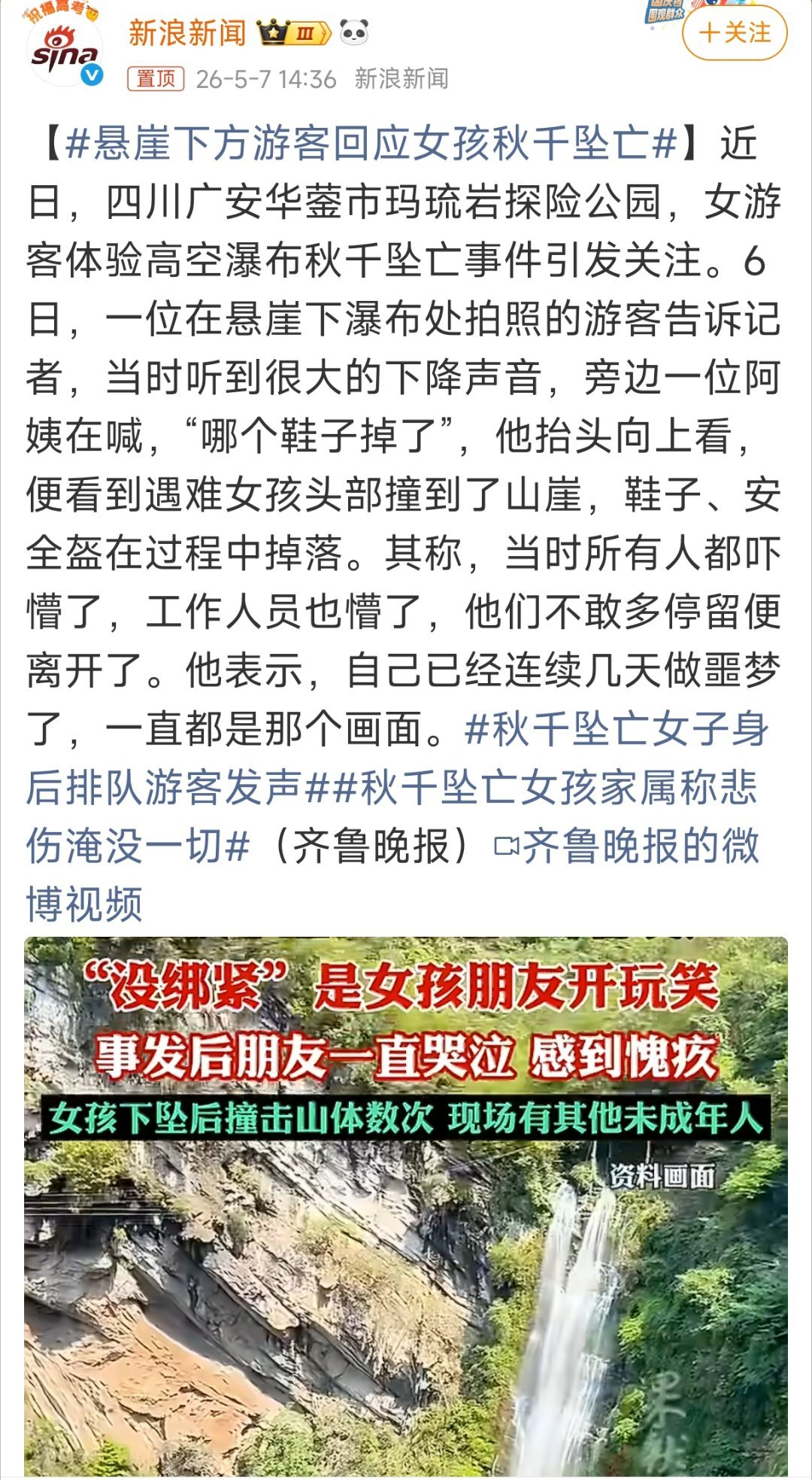 悬崖下方游客回应女孩秋千坠亡看完目击者讲述全过程，心里已经有画面了，更何况亲身经