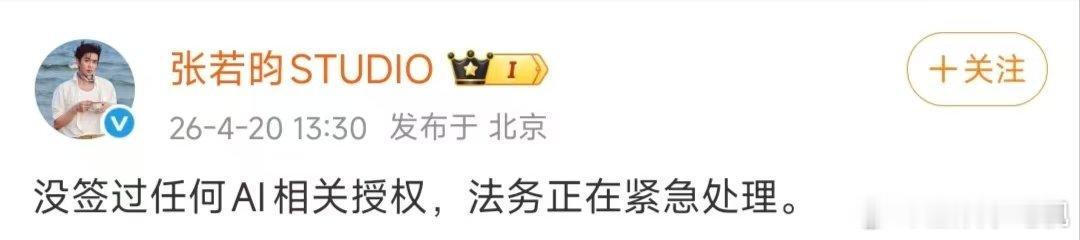 禁止授权AI的艺人禁止AI授权的艺人 目前签约禁止AI授权的艺人：张若昀｜李一桐