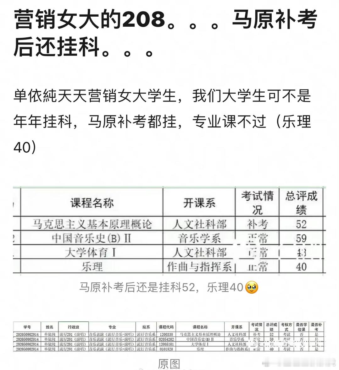 单依纯的成绩翻车太严重了吧？上过大学的都知道马原补考还挂科有多垃了吧。。甚至自己
