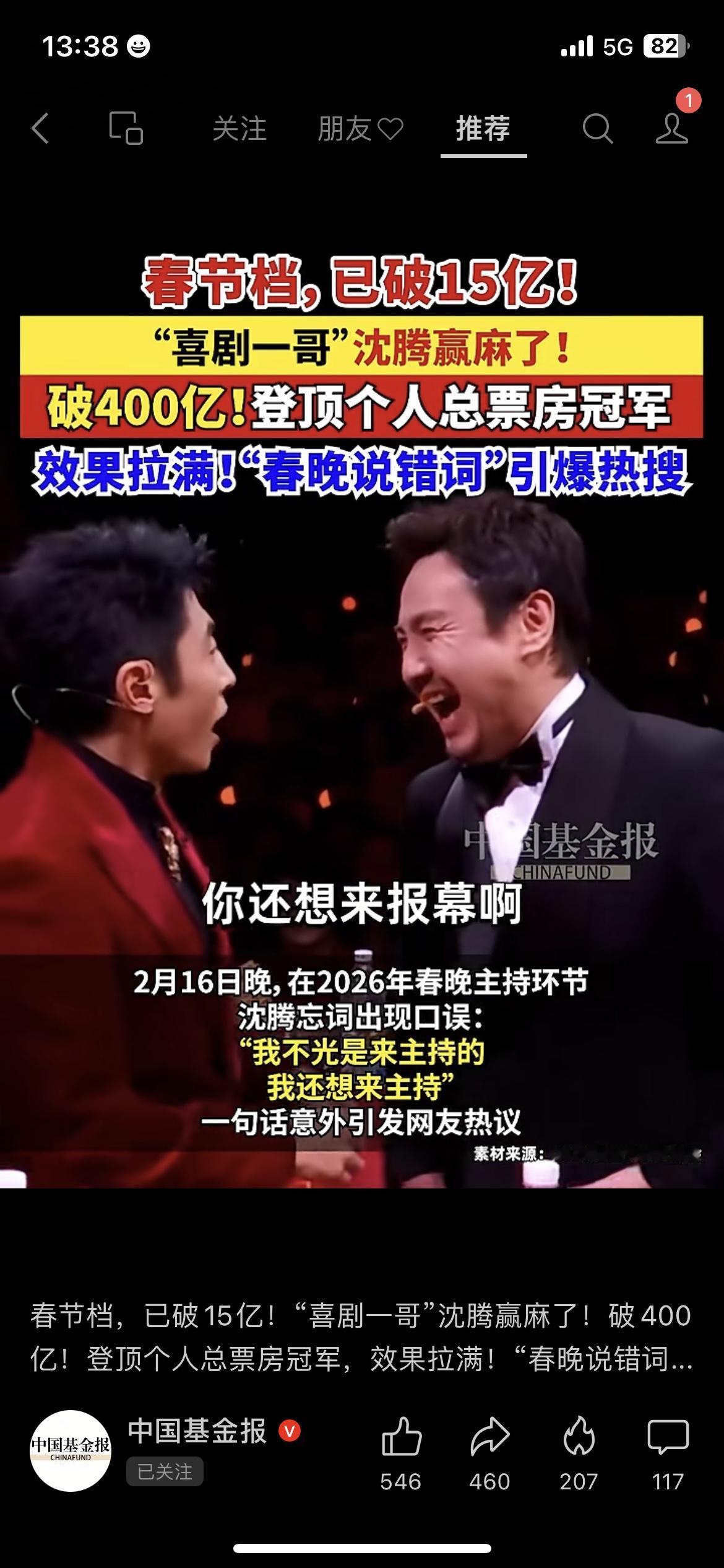 春节档刚开跑就杀疯了！
截至2月18日0点，2026春节档总票房（含预售）破15