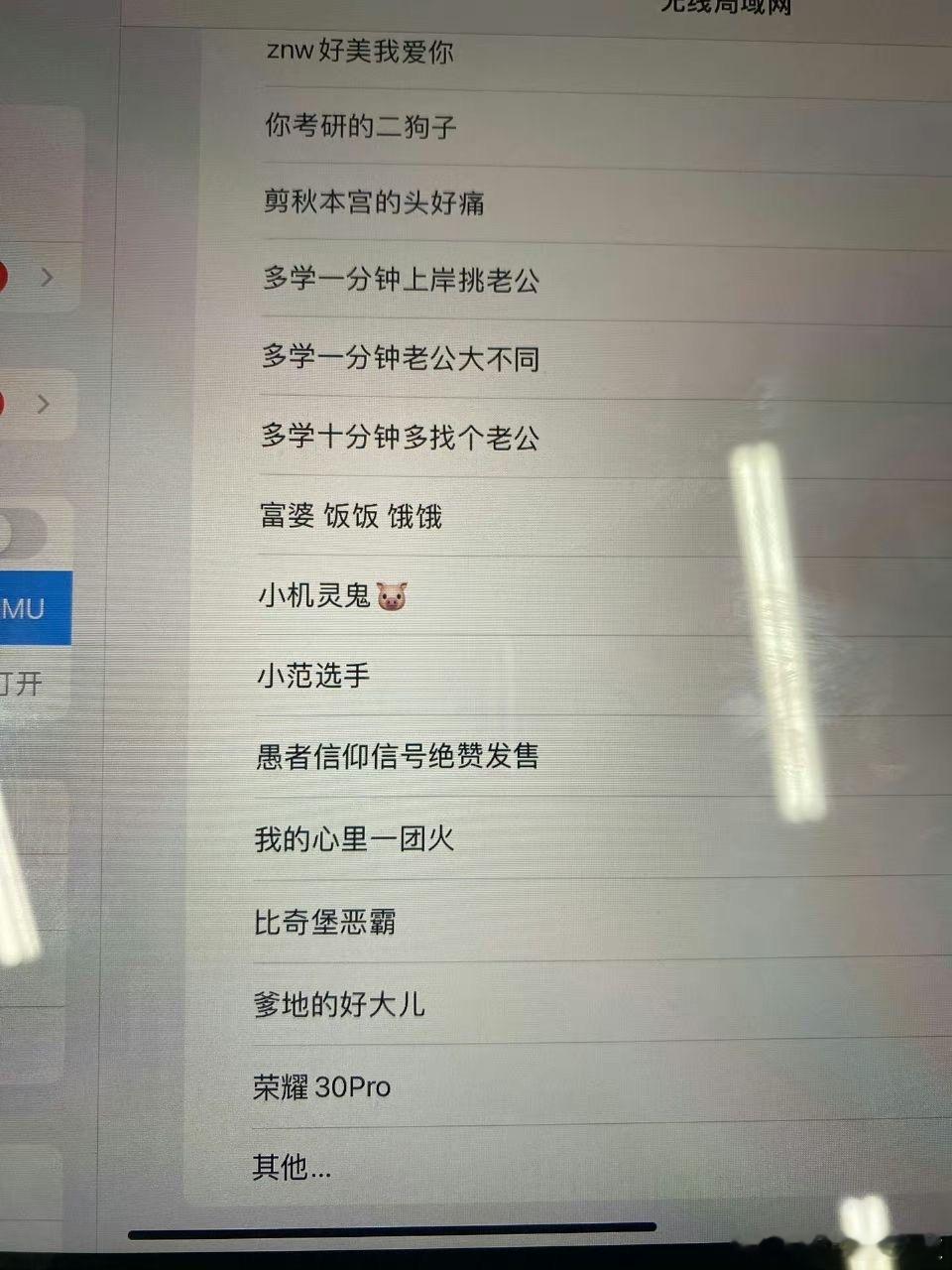 大学生的热点名字果然不会让我失望 ​​​