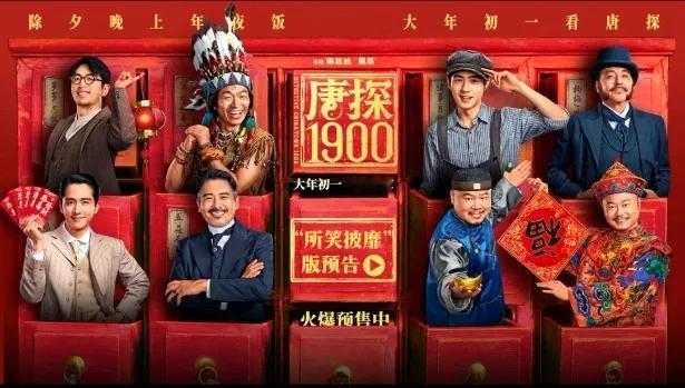 轰动美利坚，“唐探”乐翻天！“所笑披靡”版预告太有梗了！

《唐探1900》从各