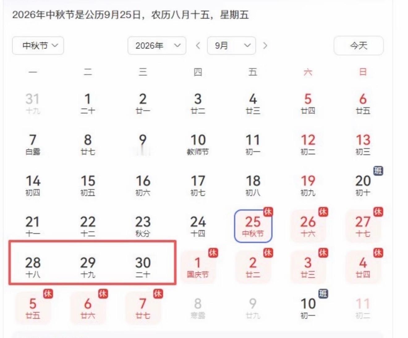 中秋请3天假堪比春节人上班果然得有点盼头啊，这才2月底，已经在想9月份的假了，看