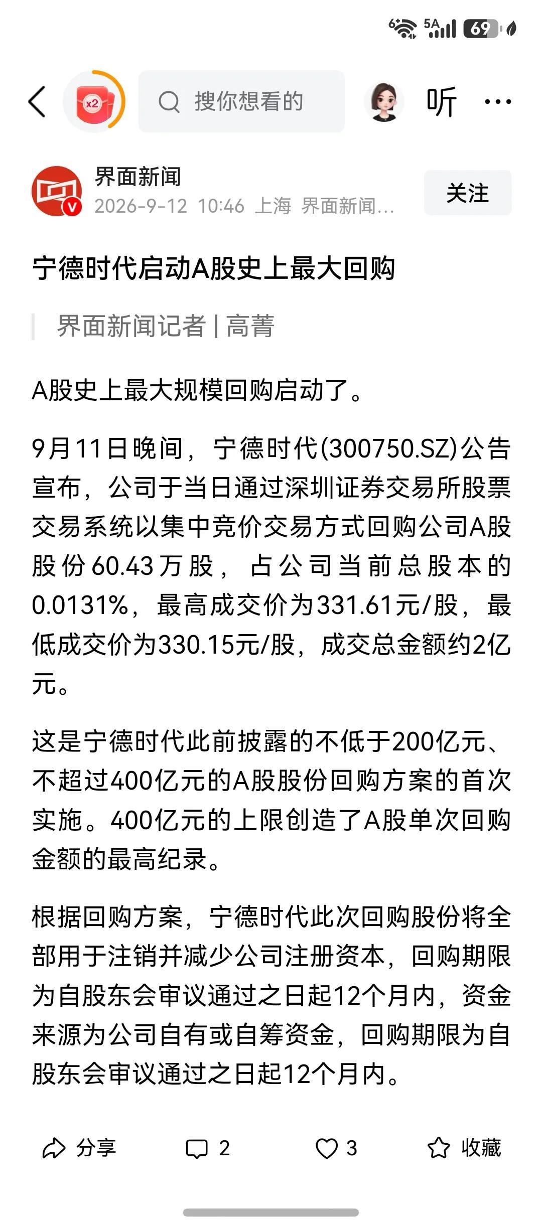 宁德时代开始回购了，200亿到400亿之间的回购规模，A股史上最大，最难的可贵的