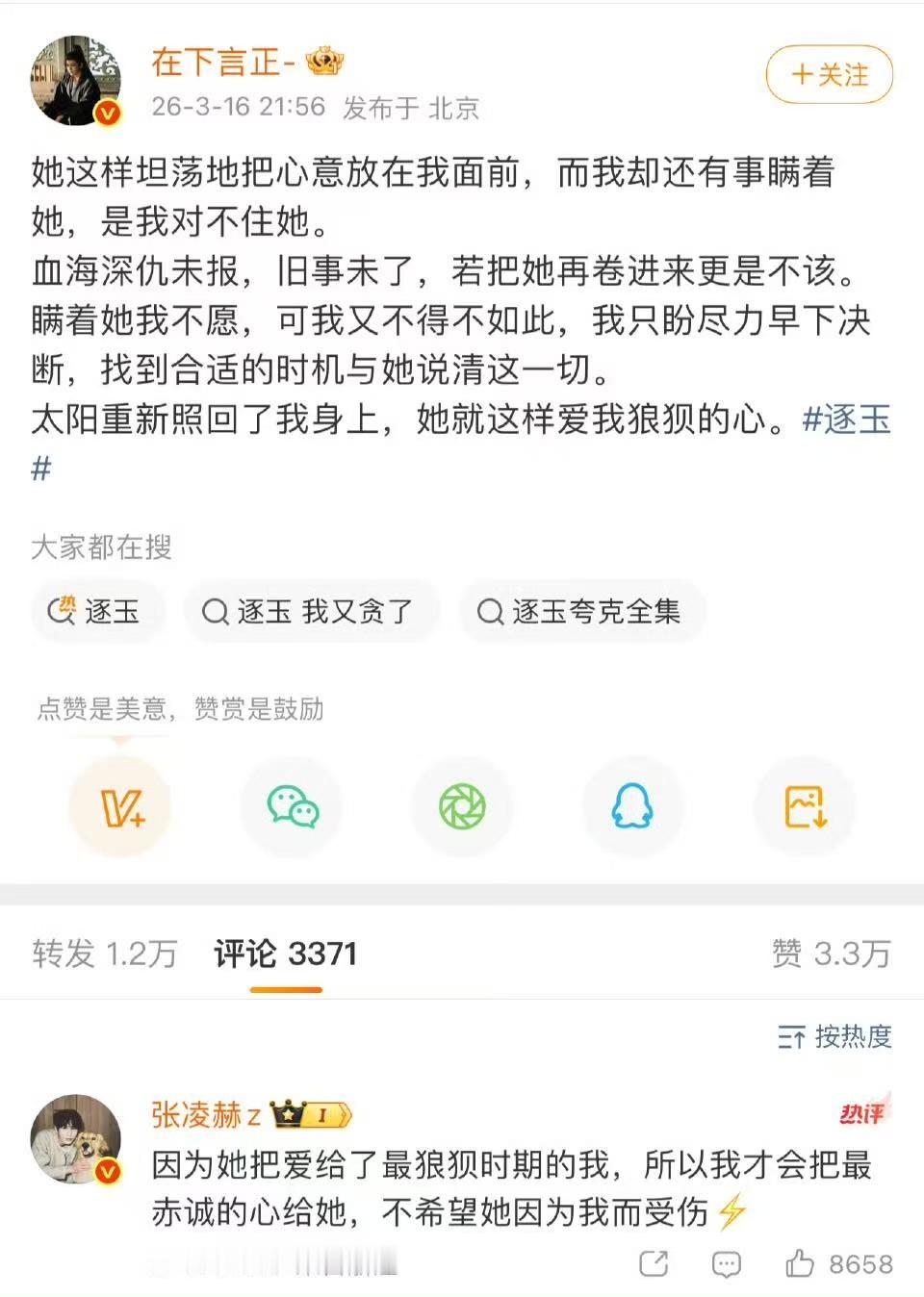 最懂自己角色的人永远是张凌赫自己逐玉好看的永远都在下一集 逐玉好看的永远都在下一