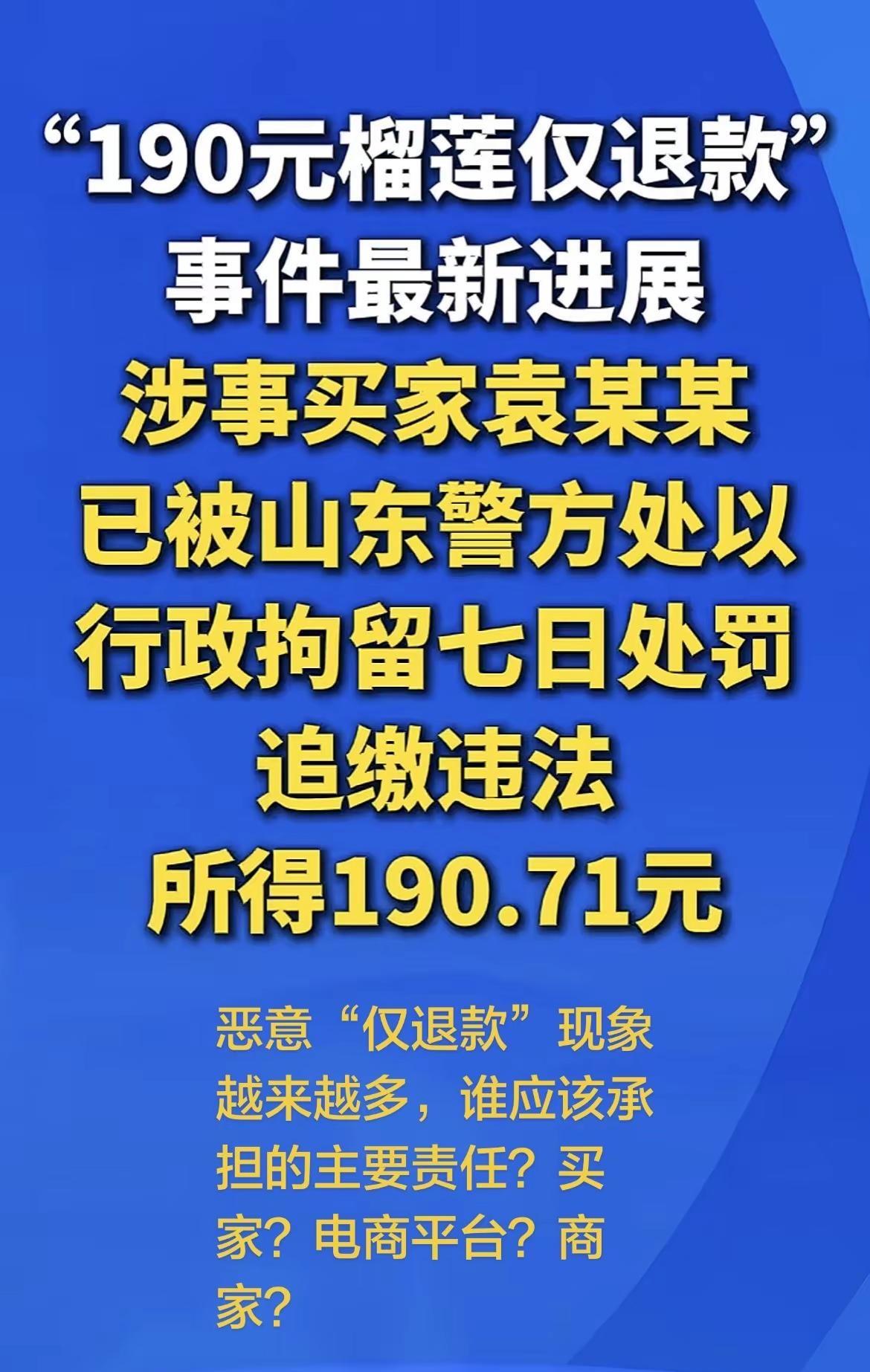 谁负主要责任？恶意“仅退款”现象越来越多，谁应该承担主要责任？买家？电商平台？商