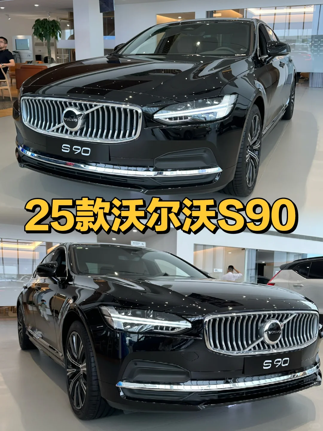 坐标长沙👉想了解沃尔沃S90价格的有问必答