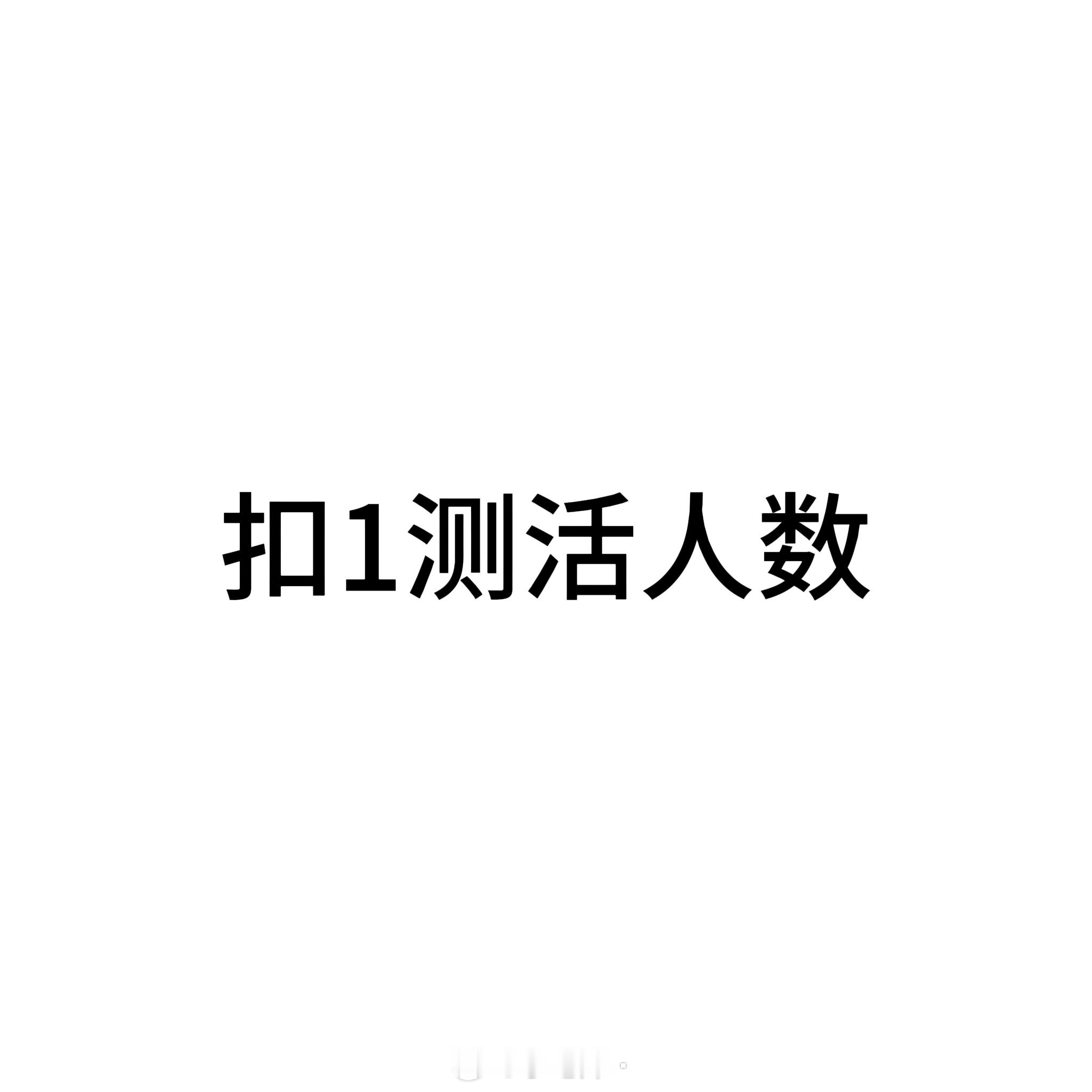 来扣 不活跃的会双 