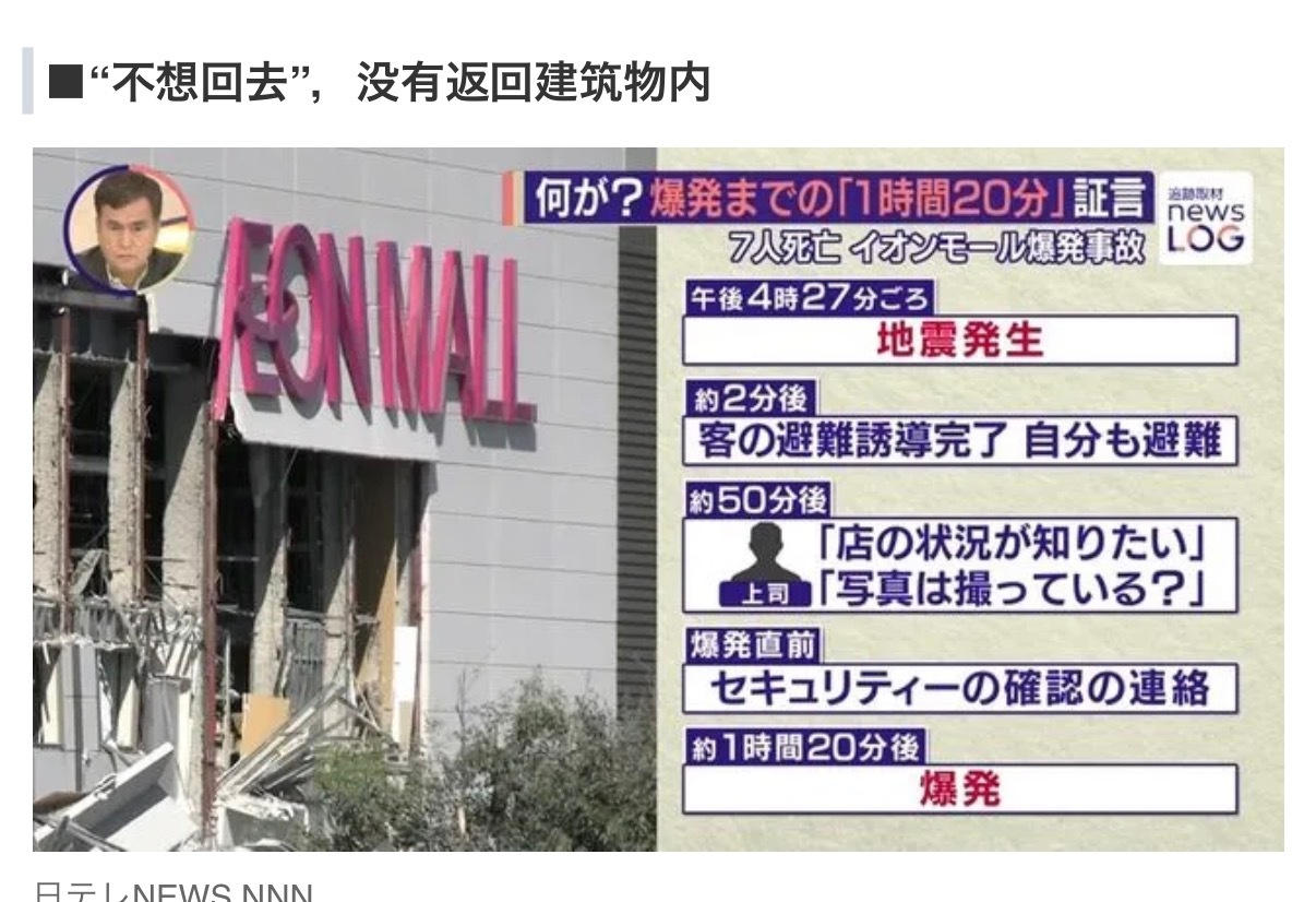 🔻日本媒体报道：除了被炸死的几位外，还有差点被炸死的。🔻当时在一楼工作的一位