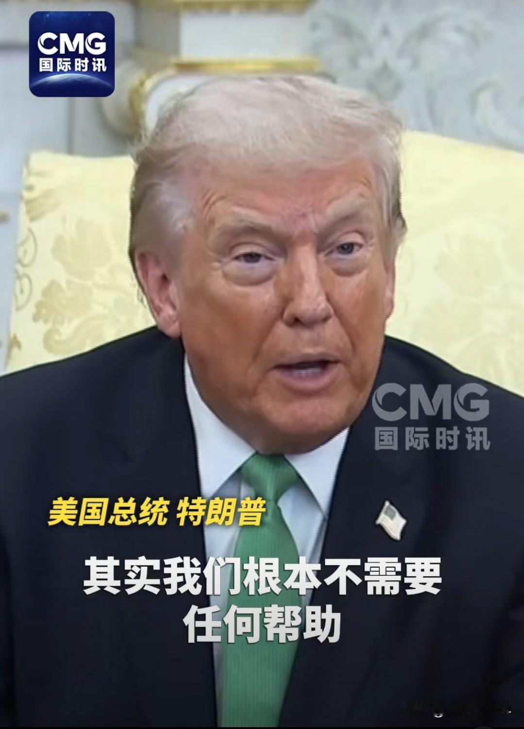 北约集体不陪玩，特朗普嘴硬：根本不需要任何人！
 
3月17日，特朗普直接放话：