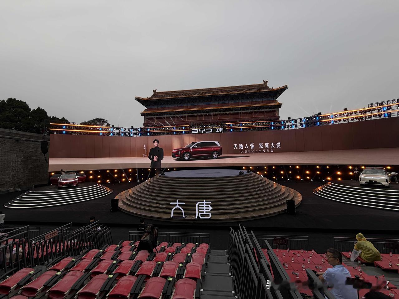 来参加比亚迪大唐的上市发布会，本来还下着雨，天公很给力的在即将开始前停雨了[奸笑